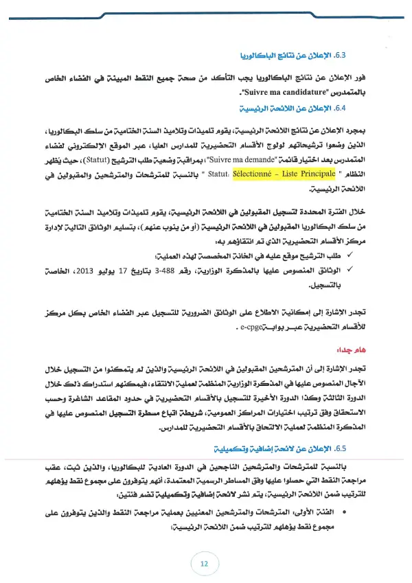 مذكرة CPGE 2026 - الصفحة 40 تفاصيل مذكرة الأقسام التحضيرية CPGE 2026 - الصفحة 40